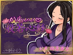 かわいい般若心経