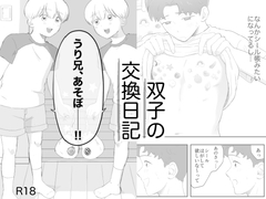 双子の交換日記 [ぐらたん]