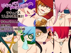 サキュバス7人計画「表情集2」 [空想世界人]