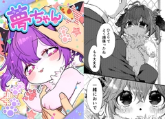 夢ちゃん
