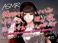 耳かき音玉てんこ盛り!15-張り詰めていた心が限界を迎えた夜、隣の低音お姉さんの部屋で-【全年齢向けASMRシチュエーションボイス】 [花よりASMR]