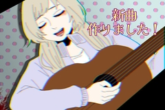新曲作りました！ [悠久茶室]