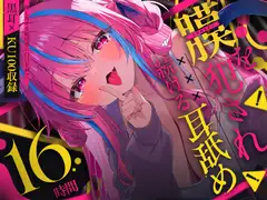 【#お漏らし射精でマゾ祓い】ドスケベ淫習村～クール低音巫女お姉さんにルーインドオーガズムを強要され続け脳まで破壊される搾精地獄「いい大人がみっともない…♡」_85