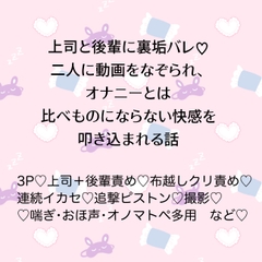 上司と後輩に裏垢バレ♡二人に動画をなぞられ、オナニーとは比べものにならない快感を叩き込まれる話 [24:00の本棚]
