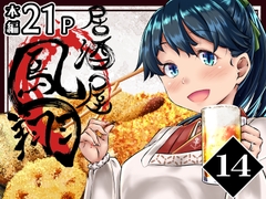 居酒屋鳳翔 14 [柚子桃ジャム]