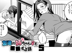 【おねショタ×援交】友達の姉ちゃんと■■する話5 [ドーナツの穴を食べる]