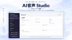 AI音声 Studio - AIと作る音声制作支援ツール [魔王君]