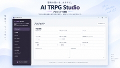 AI TRPG Studio - AIと作るTRPG設計支援ツール [魔王君]
