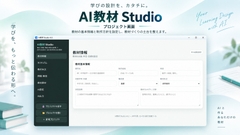 AI教材 Studio - AIと作る教材制作支援ツール [魔王君]