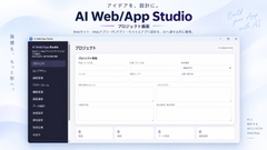 AI Web/App Studio - AIと作るWeb・アプリ設計支援ツール [魔王君]
