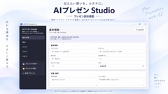 AIプレゼン Studio - AIと作るプレゼン制作支援ツール [魔王君]