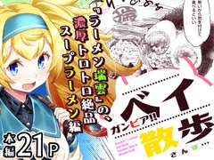 ガンビア!!ベイ散歩 [柚子桃ジャム]