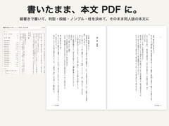 縦書き本文メーカー ～書いた小説を、そのまま同人誌の本文PDFに。判型・段組・ノンブル・柱・ルビ・禁則～ [点検堂]