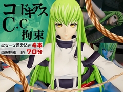 【コ○ドギアス】CC両腕拘束調教【約70分・2シーン4本裸体差分込み】 [animetoon]