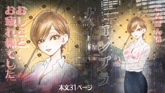コンプラナイト
