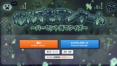 なんでもアンケート奇 [グッドハッピー]