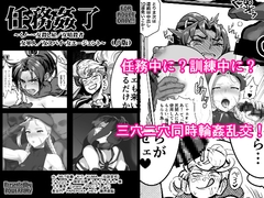 任務姦了(β版) [POWERPLAY]
