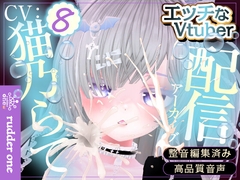 お゛ッ♡お〇〇こイくッ♡♡※配信アーカイブ [rudder one]