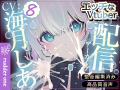【連イキしたい】ルール決めてないけどイきたい※配信アーカイブ [rudder one]
