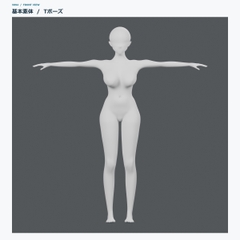 【Blender】女性素体モデル|ポーズ操作付き・イラスト/アバター制作向け [自称サークル部!!]