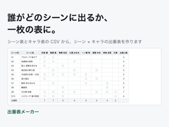 出番表メーカー [点検堂]