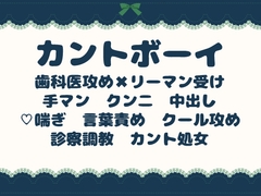 歯科医にカントを暴かれた会社員は、下の口まで診られて中出しされる [青の余白]