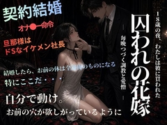囚われの花嫁～18歳の夜、わたしは彼に買われた～ [Secret*Secret]