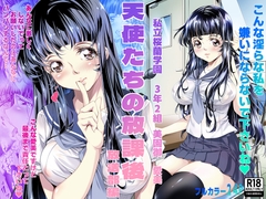 天使たちの放課後 放送部編
