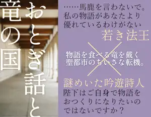 【DLsite専売】おとぎ話と竜の国