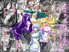 セレスティアル・ミラージュ