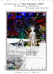Awakening of “The Neither Side” in Boundary Between Dreams and Reality. — Complete English Edition [北野正宗幻想館出版]