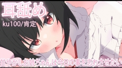【耳舐め】甘やかしお姉ちゃんは今日を忘れさせたい【おすすめ】 [れいきら秘密基地]