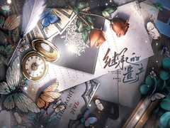 继承的遗产 [月華]