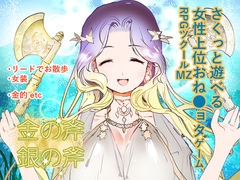 金の斧銀の斧 [山山]