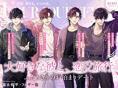 【4人の彼と旅先で濃密SEX♡連続絶頂×濃厚キスハメ×乳首責め×浴衣初夜】大好きな彼と、恋♡旅行♡ふたりきりのお泊まりデート【KU100で体験する“帰らなくていい夜”】 [耳Honey]