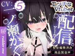 0821の日っ♡配信アーカイブ [rudder one]