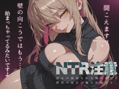 彼女が寝取られる隣の部屋で、間男の彼女に煽られ続ける [HARD-ON♡PROJECT]