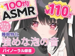 【100均ASMR】寝れる泡の音10分ループ専用♡ [百均ASMR]