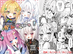 かみかいっ!