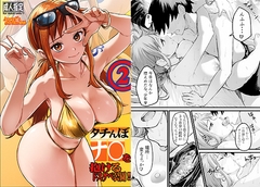 タチんぼナ○を抱けるドスケベ公園!! 2