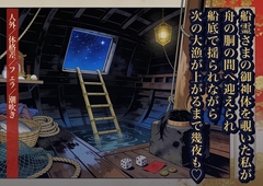 船霊さまの御神体を覗いてしまった私が舟の胴の間へ迎えられ、次の大漁が上がるまで船底で揺られながら幾夜も種付けされ孕んだ話・一話〜 [クリボーー]