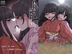 息を忘れてキスをする【上巻】