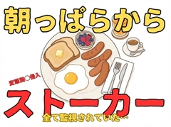 【強引/痴◯/執着】朝起きたらストーカーが隣に居てキスされたり、乳首舐め、クンニ、中出しエッチされてしまうお姉さん【言葉責め/無理矢理/溺愛】 [壊れた地図]