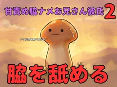 【あまあま/年上恋人】甘責め♡脇舐めお兄さん彼氏(2)【変態/溺愛/キス】 [壊れた地図]