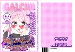 先輩後輩入れ替わり合同2 [ソムニウム果樹園]