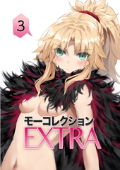 モーコレクションEXTRA3 [NEET ACADEMIA]