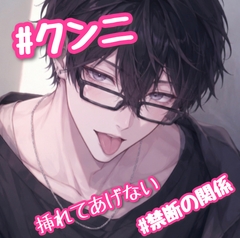 #クンニ 挿れてあげない。 #禁断の関係 [新騎の4回戦目]