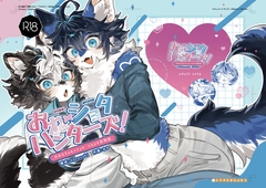 おねショタハンターズ！ [メスケモスタジオ]