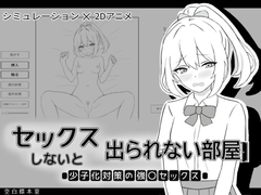 セックスしないと出られない部屋 少子化対策の強〇セックス