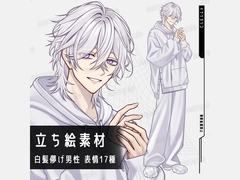 【立ち絵素材】白髪儚げ男性【A】白パーカー_表情17種 [アトリエイナリ]